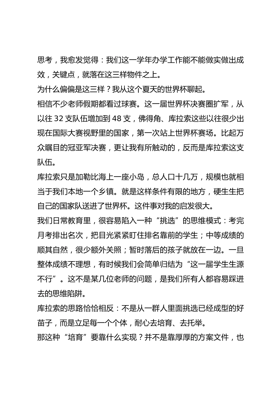 秋季开学教职工大会校长讲话:新学期,抓准三件实在事_第2页