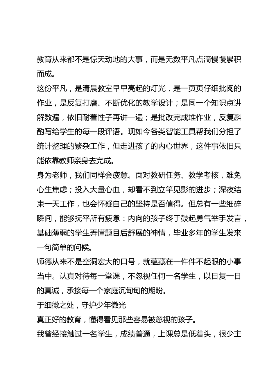 心守三尺讲台,微光照亮成长——师德师风演讲稿_第2页