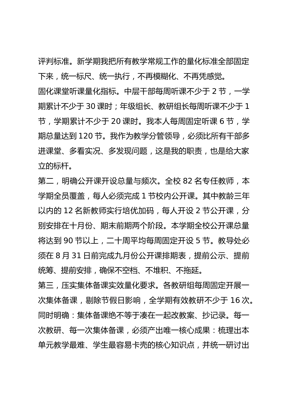 教学副校长在秋季学期中层会议上的讲话:把教学工作做细做实,靠精准落地提质量_第2页