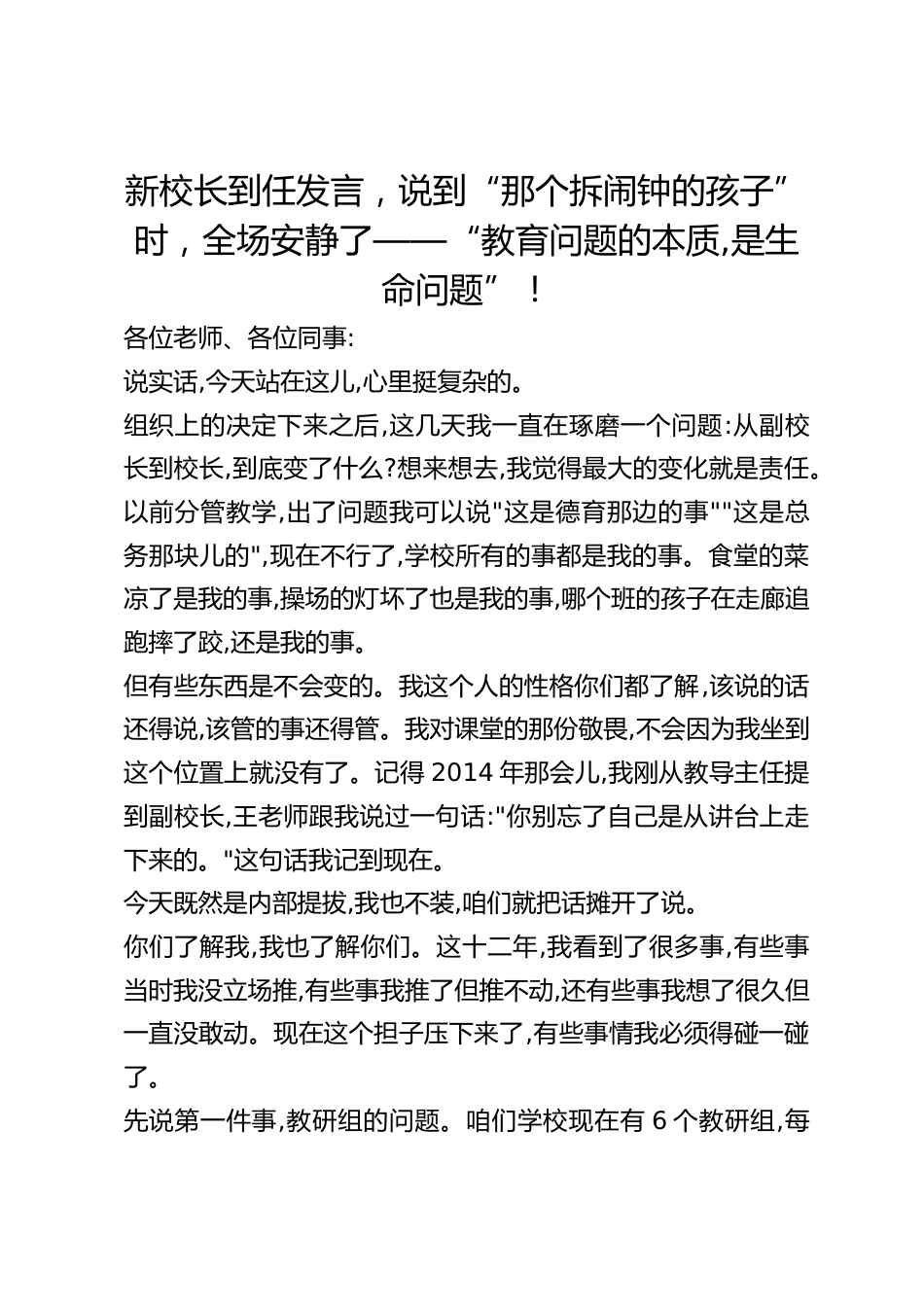 新校长到任发言,说到“那个拆闹钟的孩子”时,全场安静了——“教育问题的本质,是生命问题”!_第1页