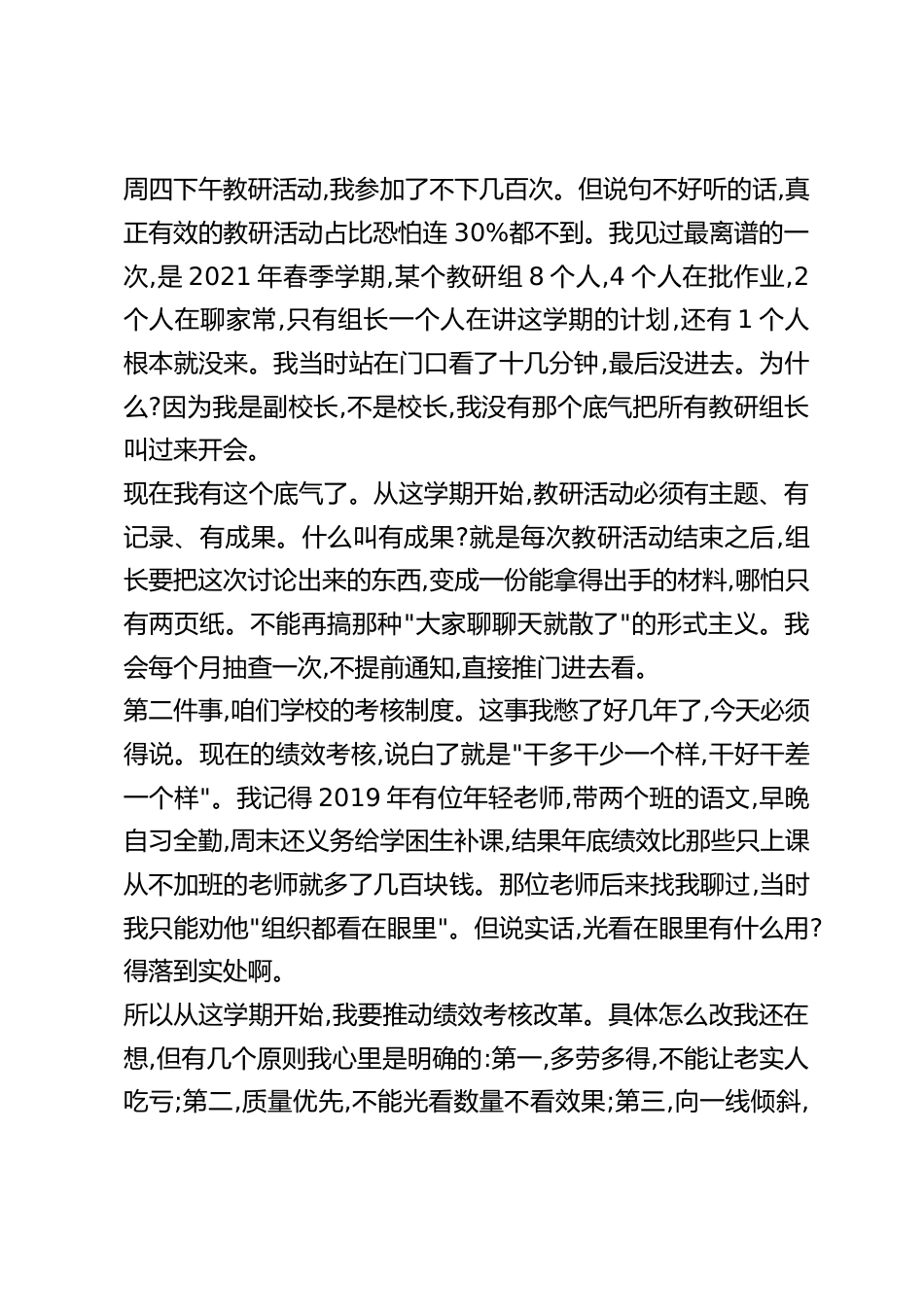 新校长到任发言,说到“那个拆闹钟的孩子”时,全场安静了——“教育问题的本质,是生命问题”!_第2页