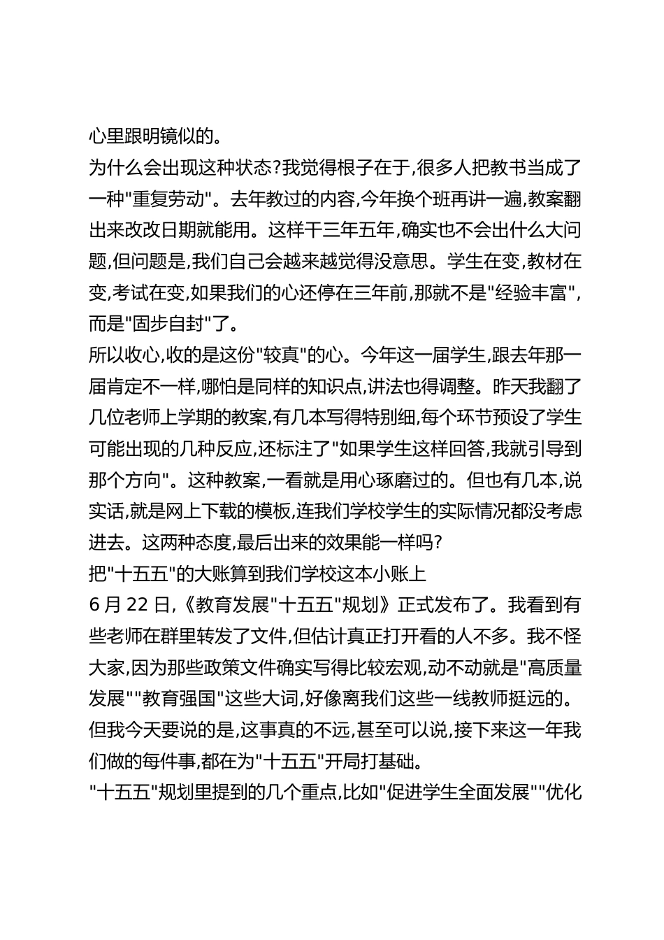 校长在开学教师大会上的讲话:心在不在状态,事能不能落地,人在不在场——三句话讲透新学期的“开局”!_第2页