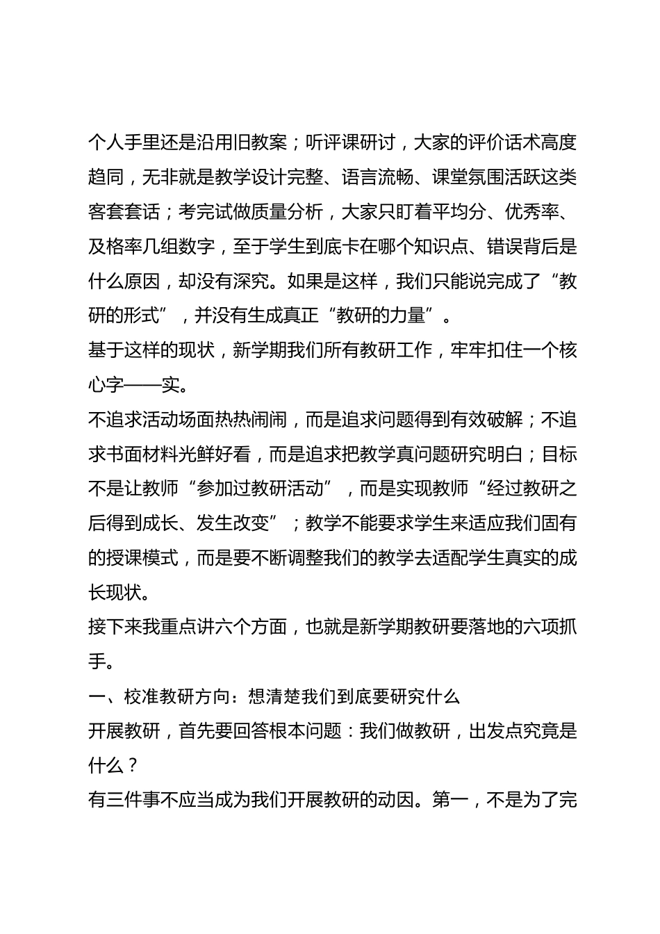 教学副校长在新学期教研备课组长会议上讲话:拒绝教研流于表面,抓实六项抓手,把功夫落到每一节常态课堂_第2页