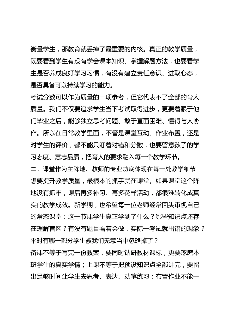 秋季期第一次教师会议,分管教学副校长讲话:立足课堂阵地,把教学质量沉淀在每一天_第2页