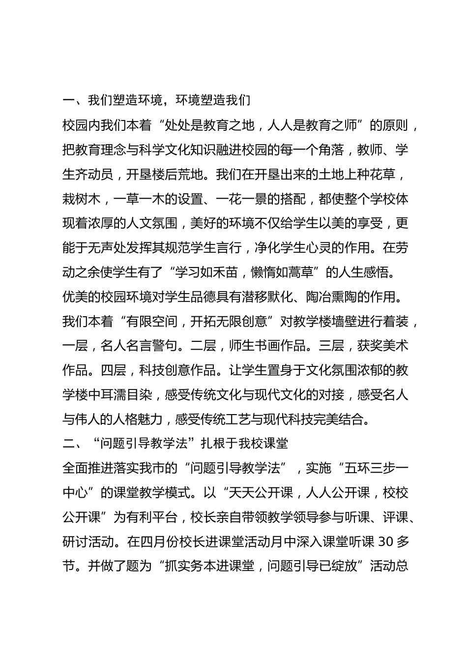 秋季开学教导主任发言一草一本散发着勃勃生机,一字一画折射出文明的光芒_第2页