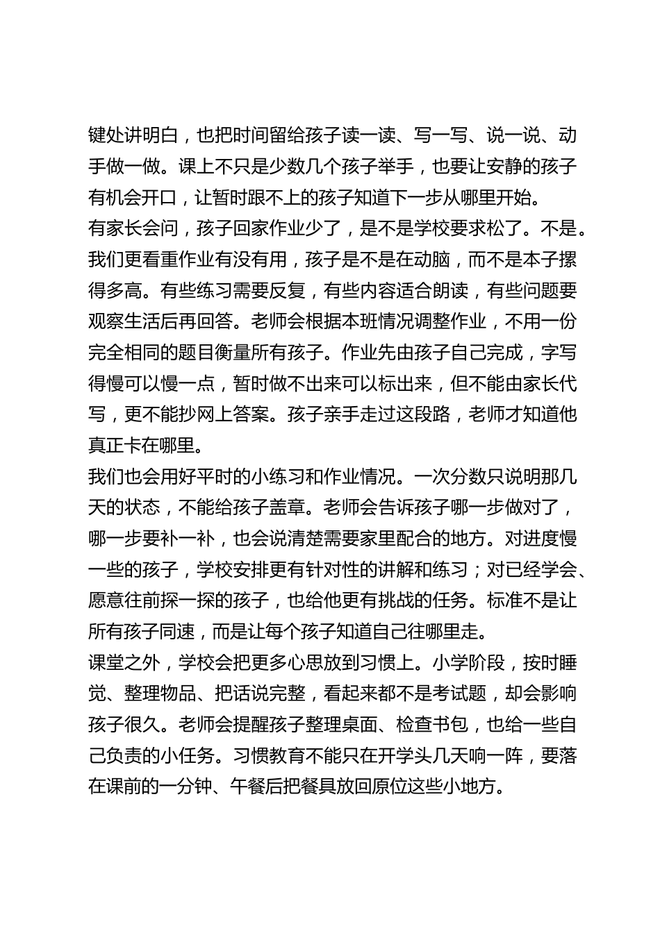秋季开学家长会上，分管教学副校长有一句话，建议每位家长记下来：“一次分数只说明那几天的状态，不能给孩子盖章”！_第2页