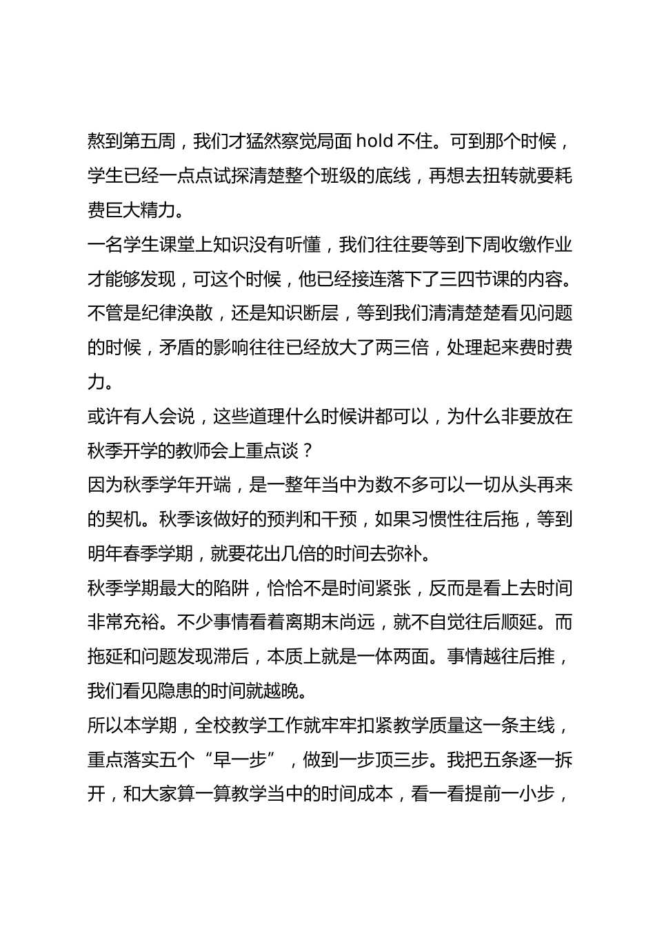 秋季新学期全体教师会议校长讲话:锚定教学质量主线,落实五个早一步,抢先一步胜过事后三倍补救_第2页