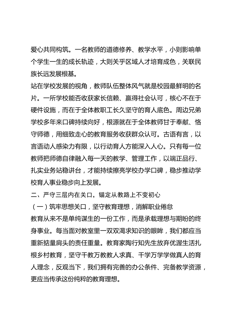 校长在师德师风会上讲话：以德立身潜心育人，共同书写属于教育者的时代答卷_第2页