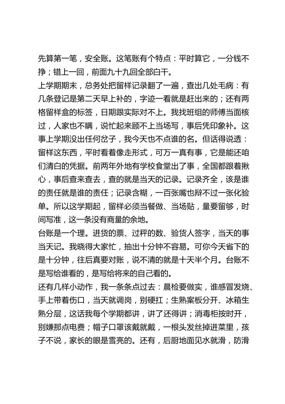 新学期食堂工作会议,校长讲话开头先念了张压着没交的陪餐记录:统共三行——最后一行是孩子那句“师傅打菜的时候,能不能笑一笑”!_第2页