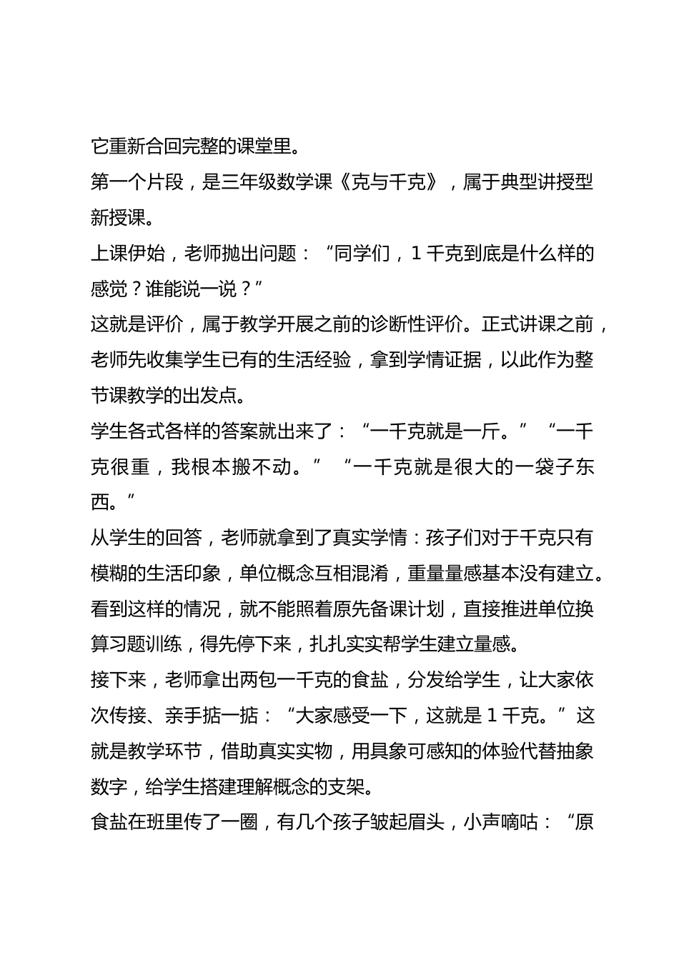 教学质量提升会,校长讲话:跳出概念迷雾,读懂课堂里的教‑学‑评一体化_第2页