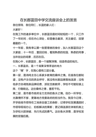 在中学交流座谈会上的发言