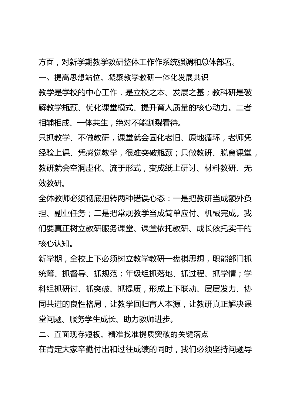 新学期教学教研工作会讲话:抓实“六个再”,全方位推动教学质量稳步进阶_第2页
