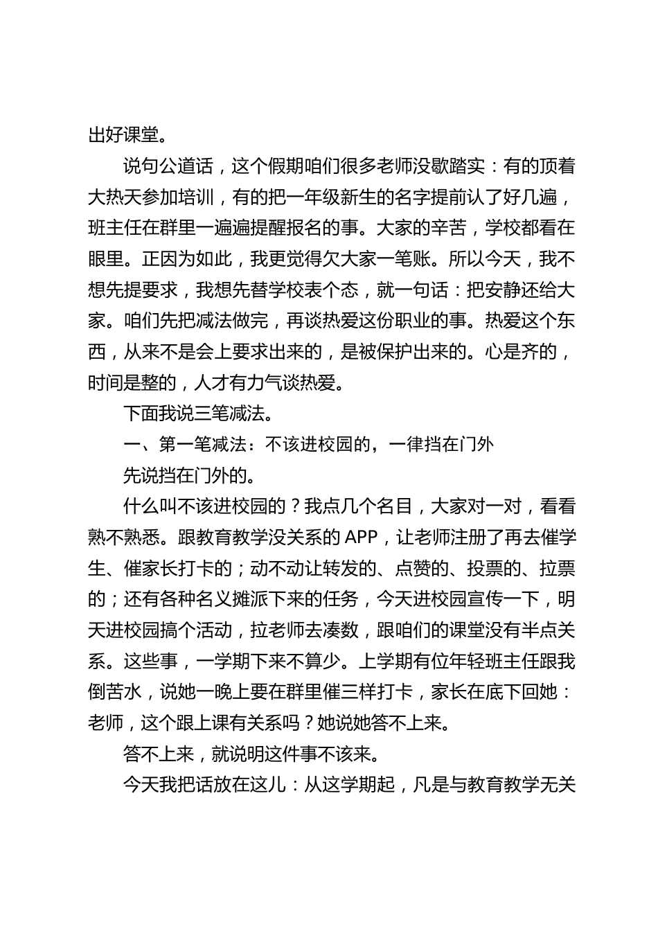 新学期全体教师大会上，校长讲了件小事：空教室里一句玩笑话，他记了一整个假期——“热闹是孩子们的，安静，咱们学校还给老师”_第2页