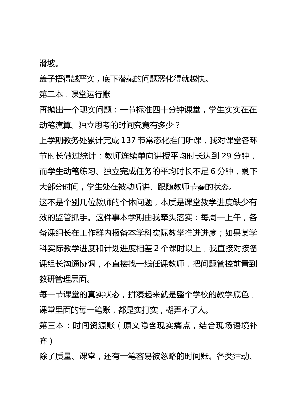 教学副校长在秋季学期行政班子会上发言:先汇报三本账,不做粉饰_第2页