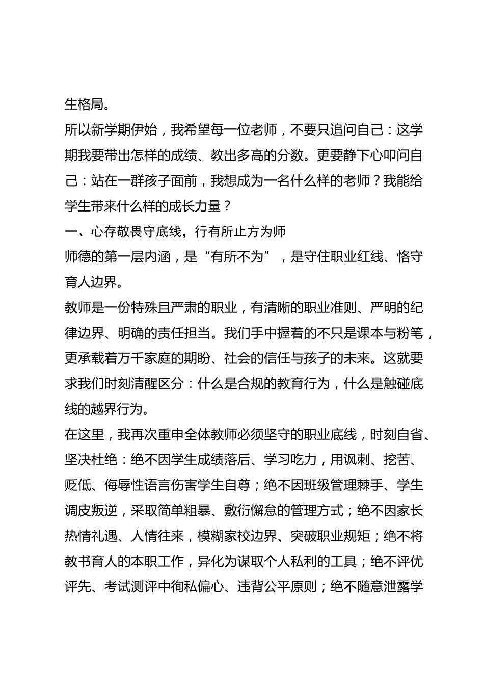 新学期师德师风教育第一课校长发言：心怀敬畏守初心，以爱与责任育新人_第2页