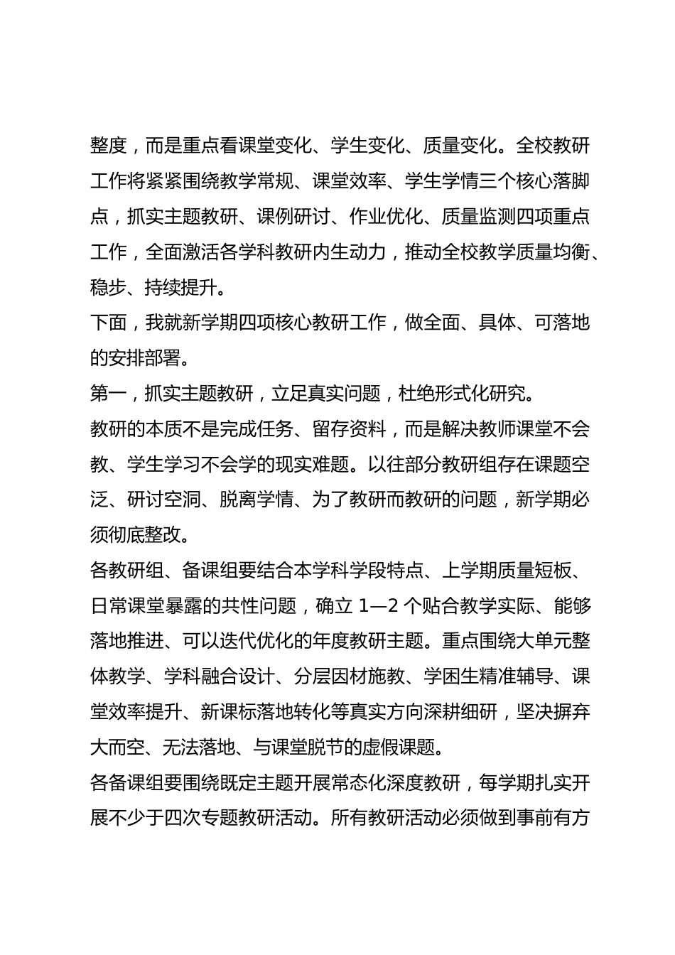 教研、备课组长工作会议讲话稿:抓实四项核心工作,赋能新学期教学提质增效_第2页