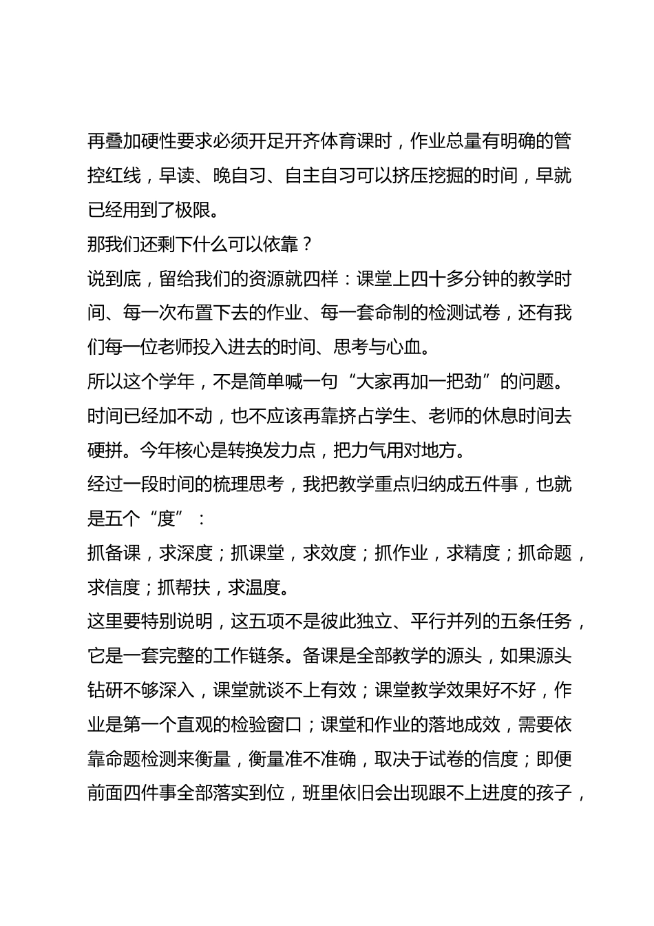 教学副校长在开学后教学工作会议上讲话: 聚焦课堂提质,落实“五抓五度”教学清单_第2页