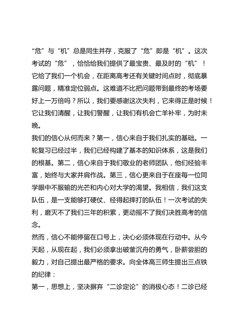 在高三分析会上的动员讲话_第2页
