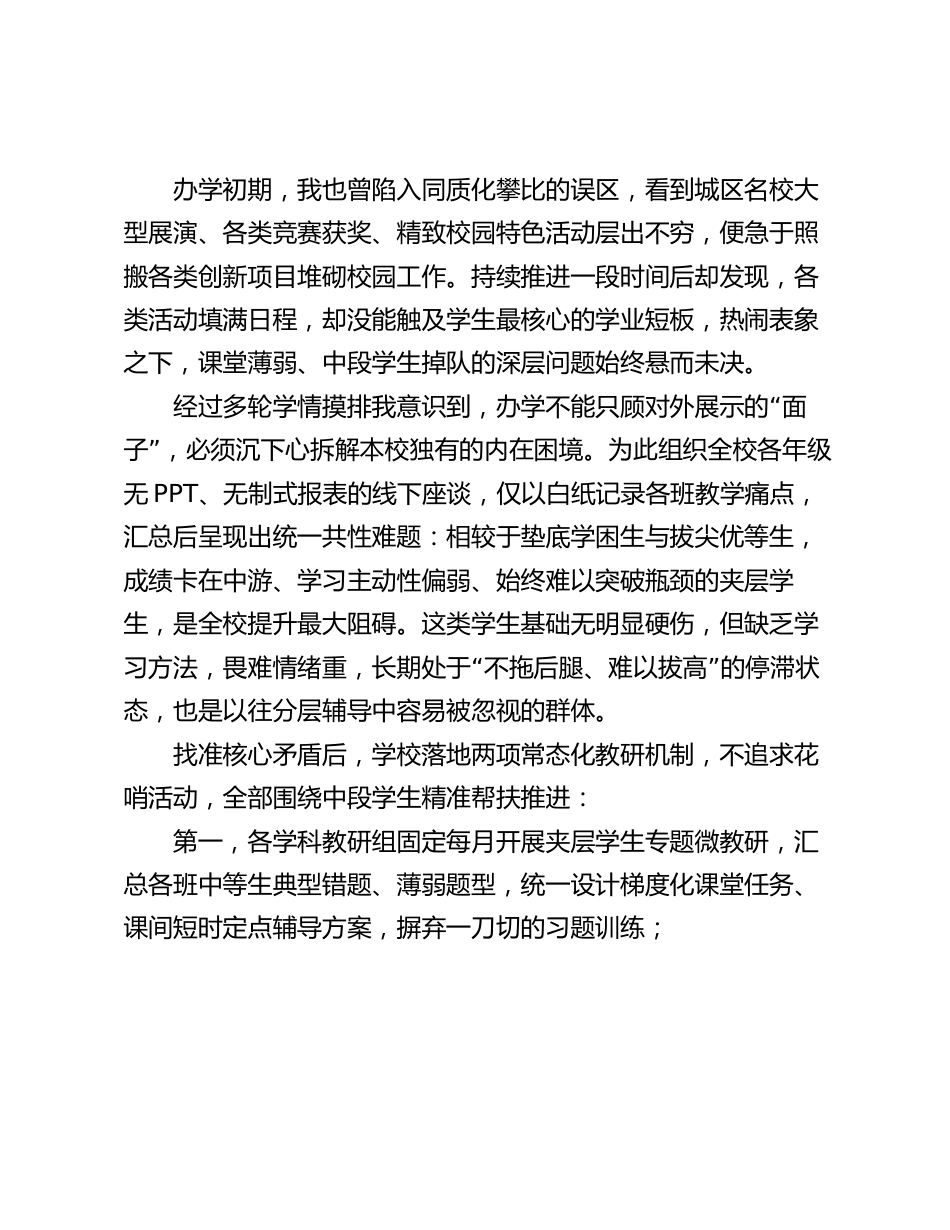 中学校长在学校办学管理经验交流会上的发言:躬身深耕方知办学本真_第2页