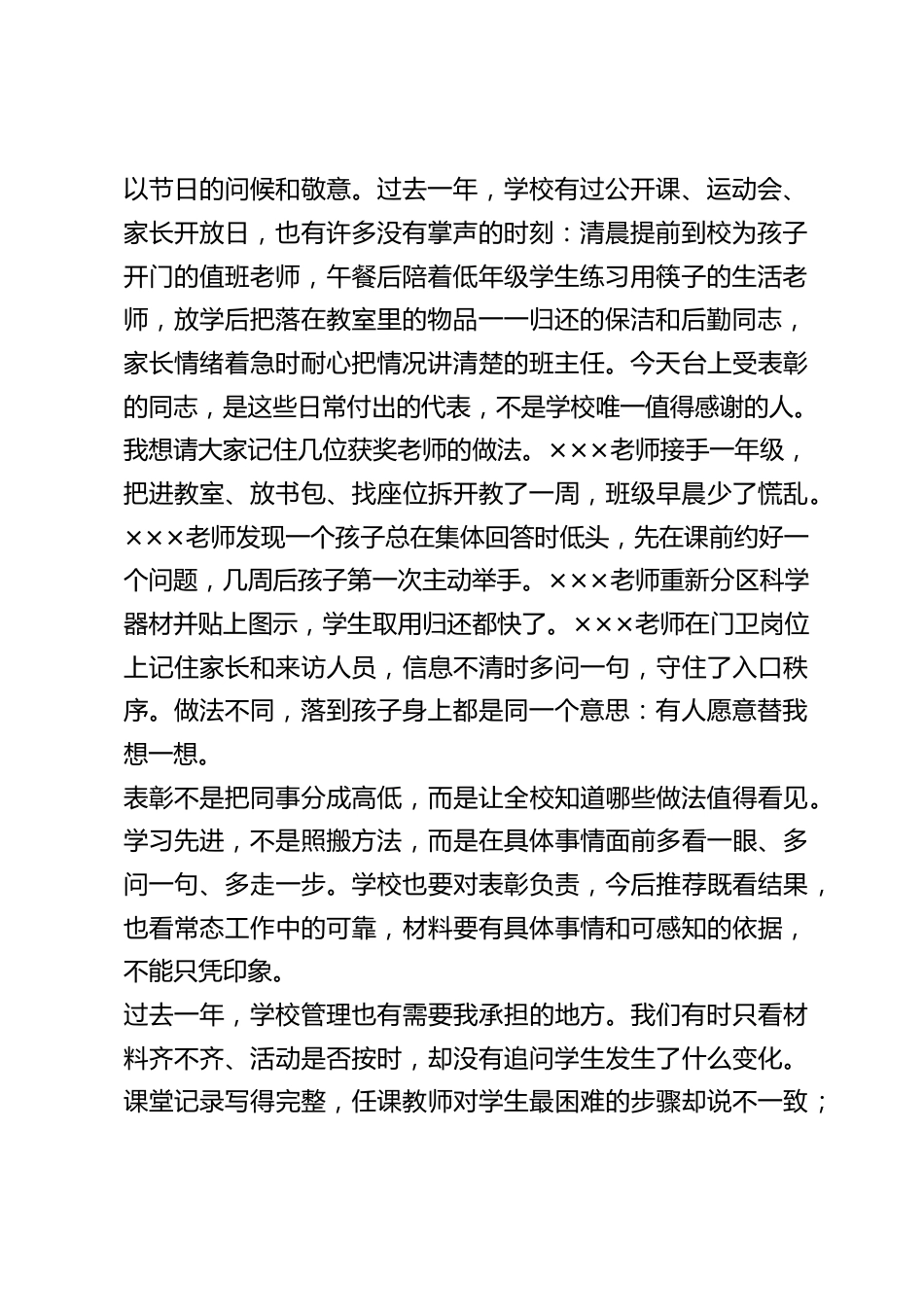 小学教师节表彰大会,校长从一只蓝色水壶讲起:几位老师做法不同,落到孩子身上都是同一个意思——“有人愿意替我想一想”!_第2页