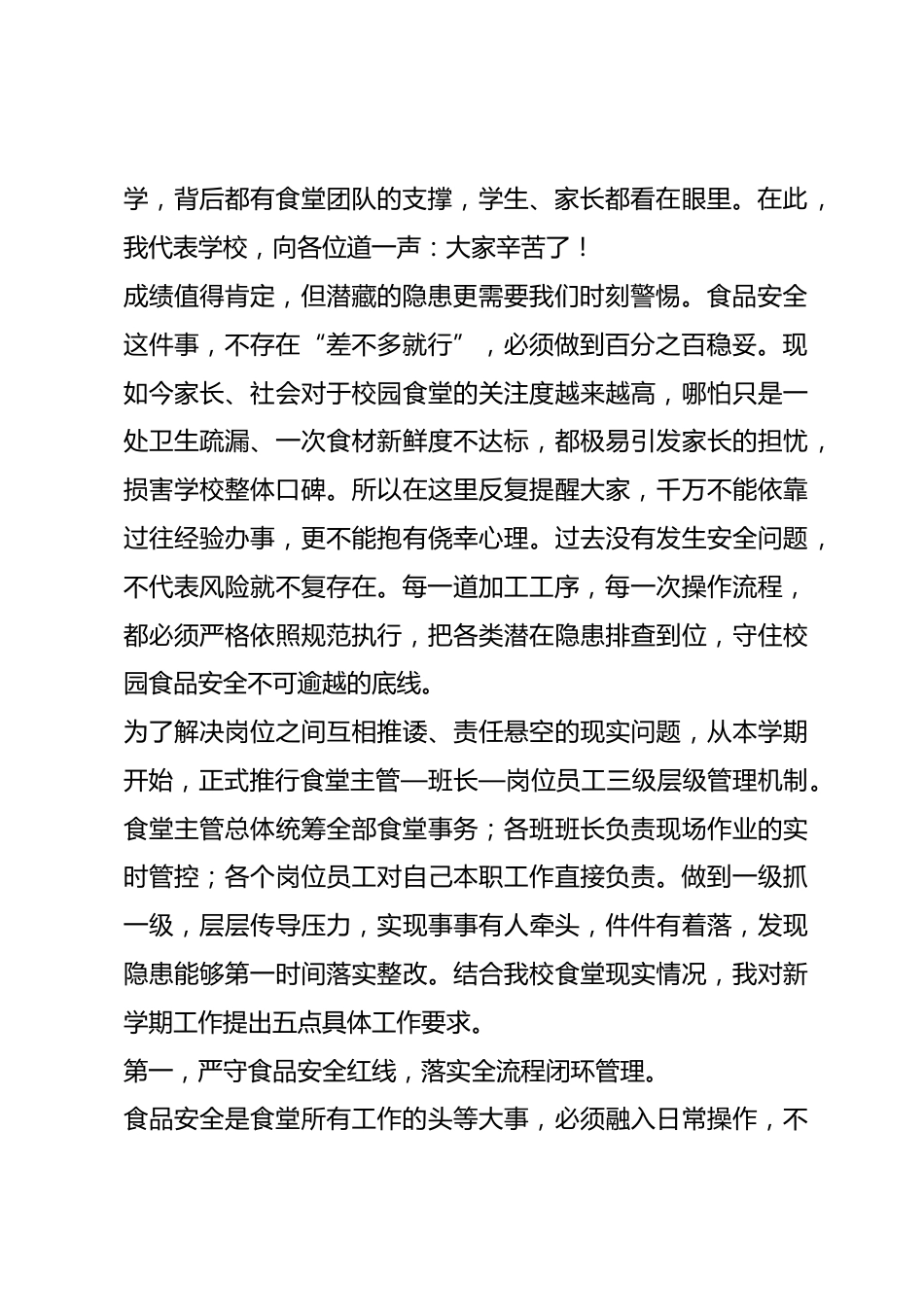 新学期食堂工作会议:筑牢安全底线,抓实五项核心工作_第2页
