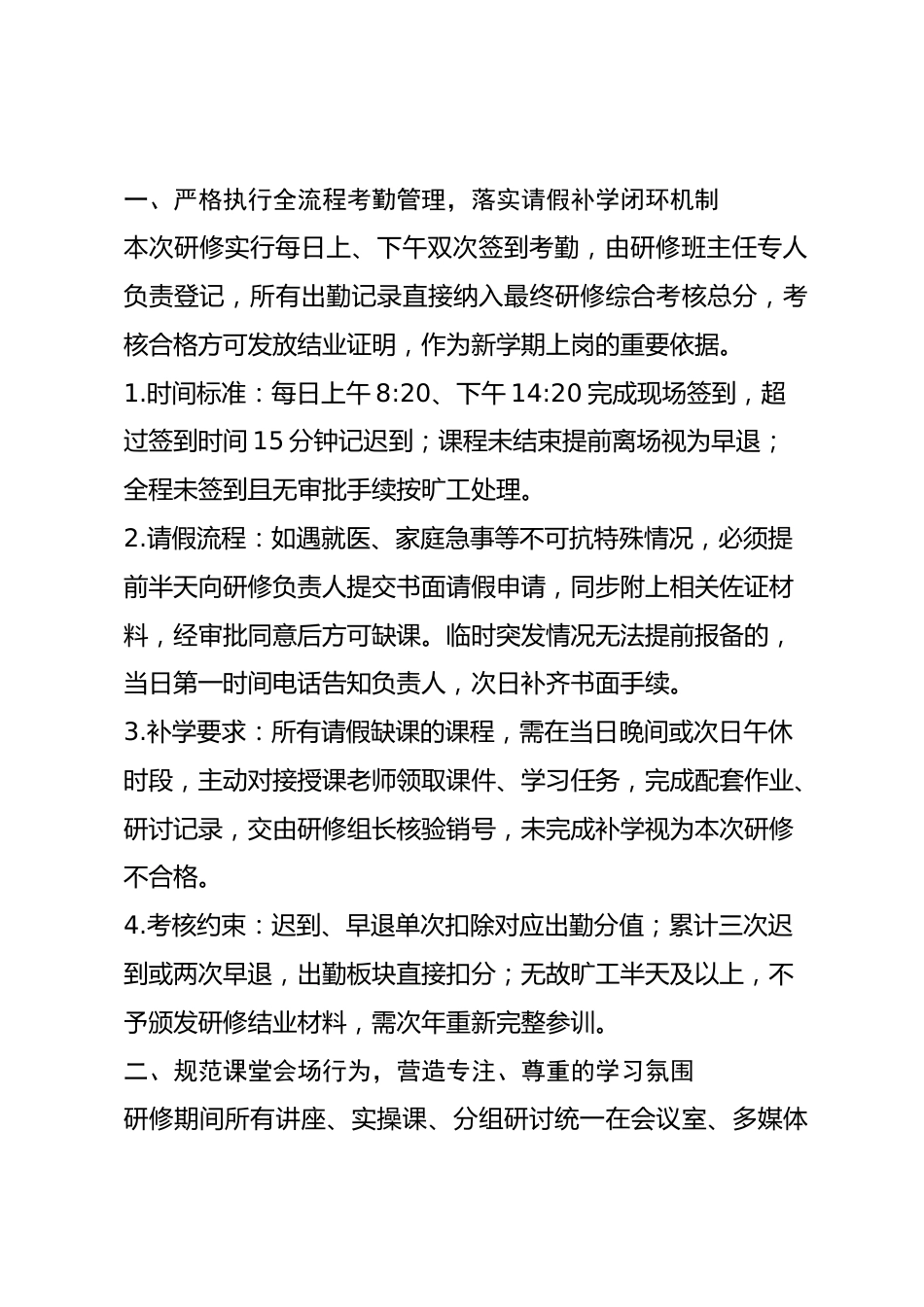 新教师岗前研修开班讲话:严守研修各项规范,走好从教第一步_第2页