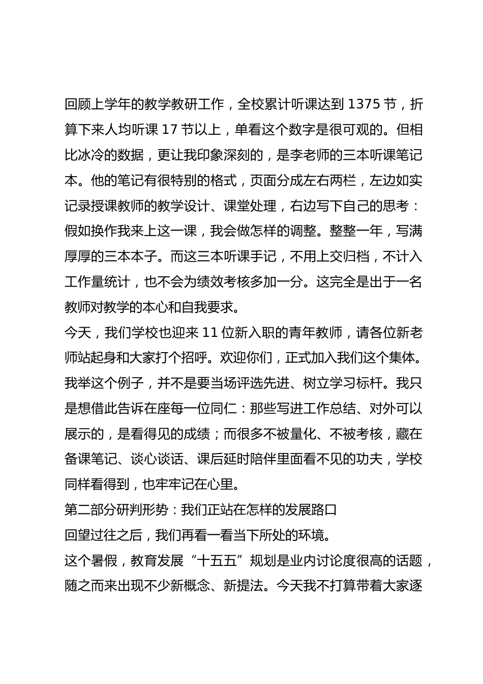 秋季开学全体教师大会上校长讲话：看得见的成绩，看不见的功夫_第2页