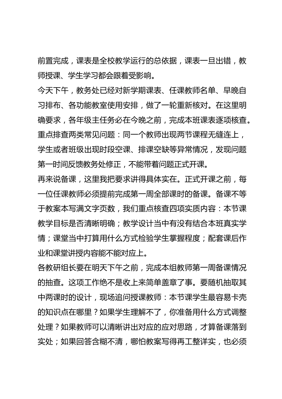 教学副校长在开学教学工作会议上的讲话:拧紧教学全流程链条,落脚课前筹备到月度复盘_第2页