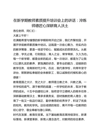 在新学期教师素质提升培训会上的讲话