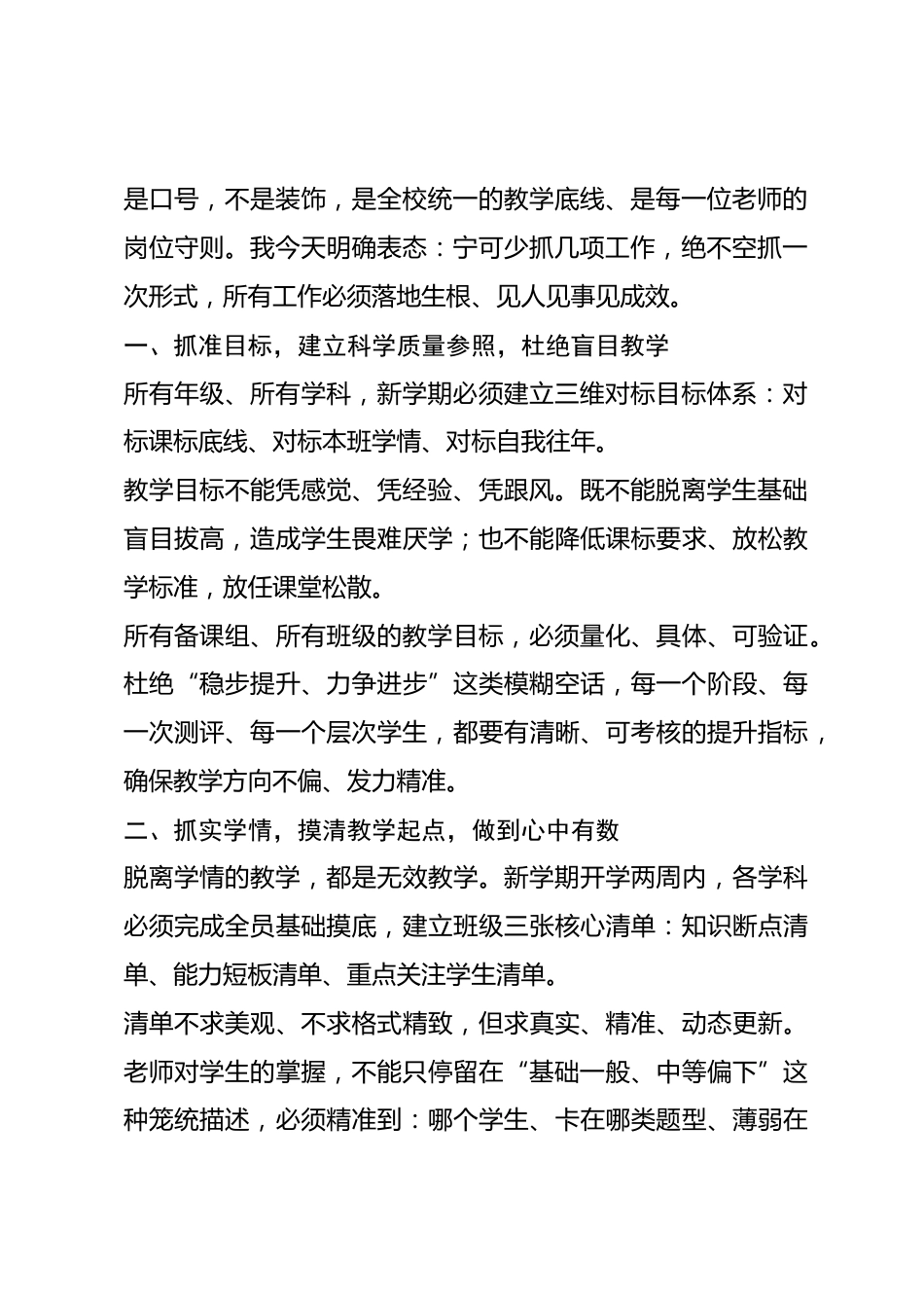 教学质量提升专题会上,校长讲话:稳中提质,实处增效_第2页