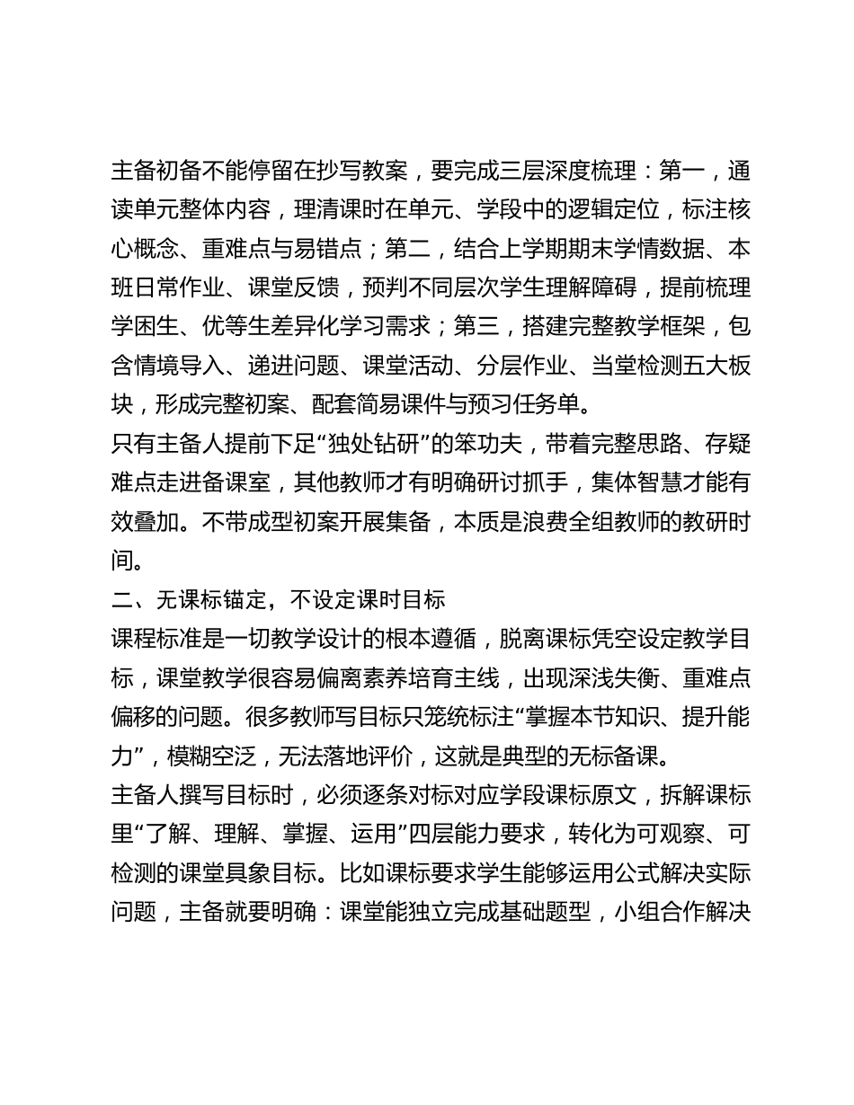 教学副校长在教师会上讲话:让集体备课挣脱形式外壳,以六标尺做实走心课堂_第2页