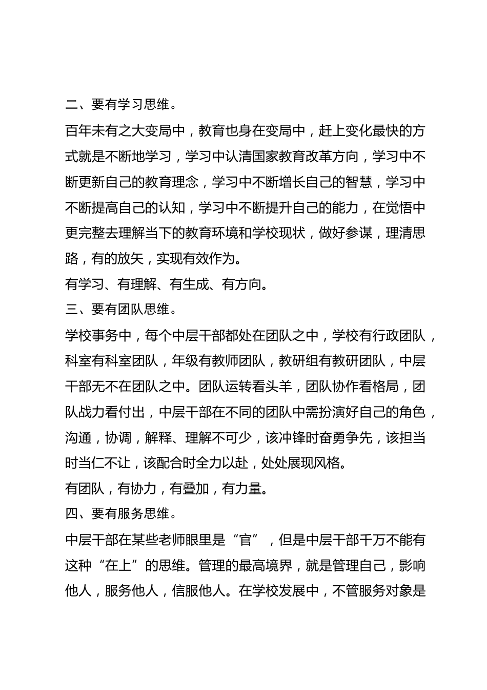 开学第一次学校中层领导会议，校长讲话在座的各位领导是学校的一支重要管理力量_第2页