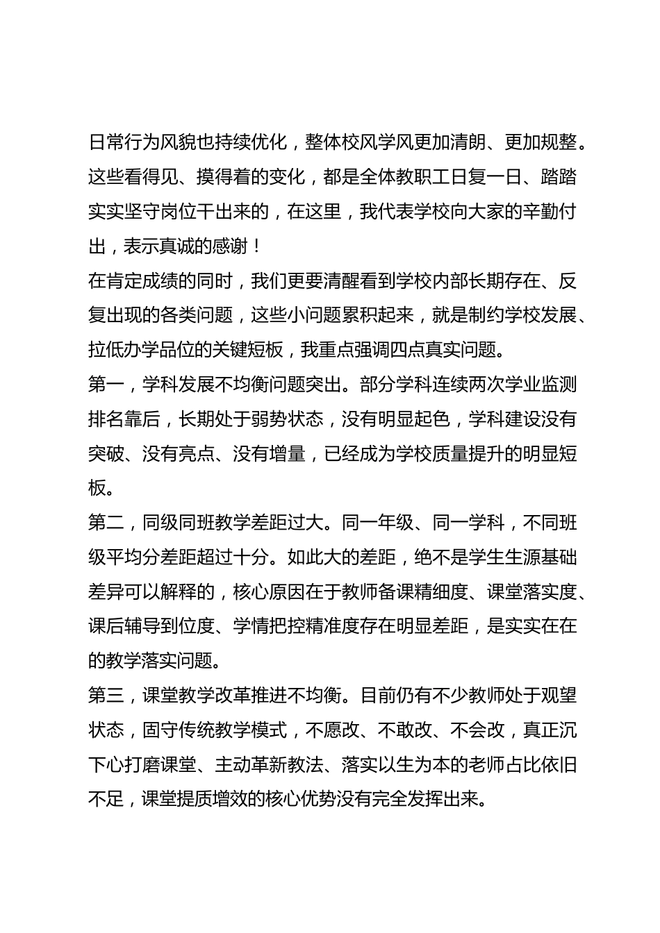 开学初全体教职工大会上校长的讲话::稳扎稳打抓落实,把学校每一件常规事干扎实_第2页