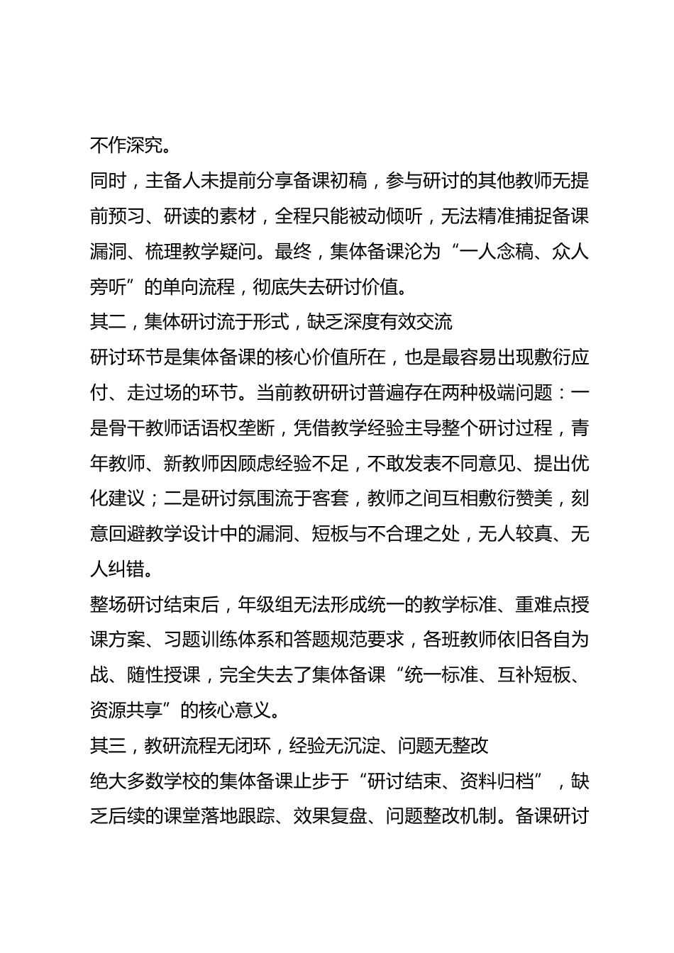 集体备课七大核心要点:让教研落地课堂、赋能教学_第2页