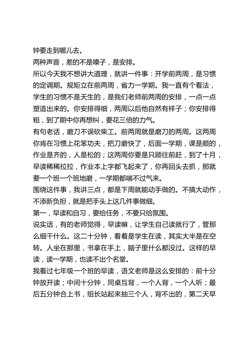 秋季开学教学工作会议收尾,分管教学副校长道出心愿:走到哪一层都是有起伏的书声——“不是孩子们的嗓子变好了,是我们的安排变细了”_第2页