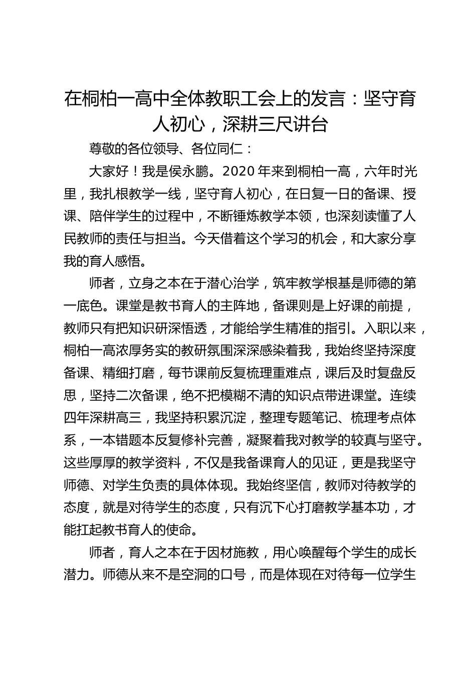 在高中全体教职工会上的发言_第1页