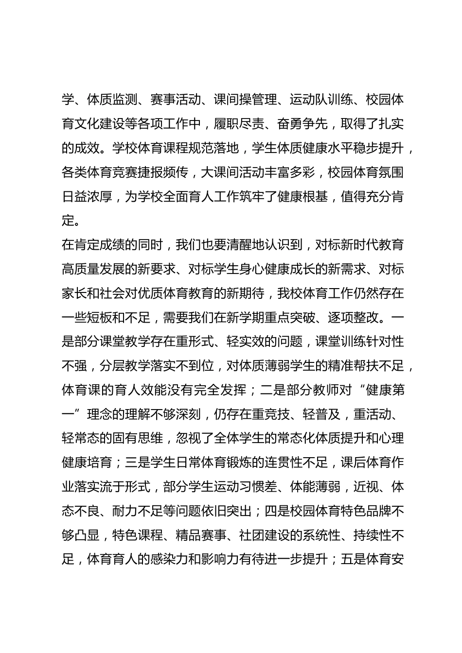新学期体育组全体教师工作会议，副校长讲话：落实“健康第一”理念，深耕体育育人_第2页