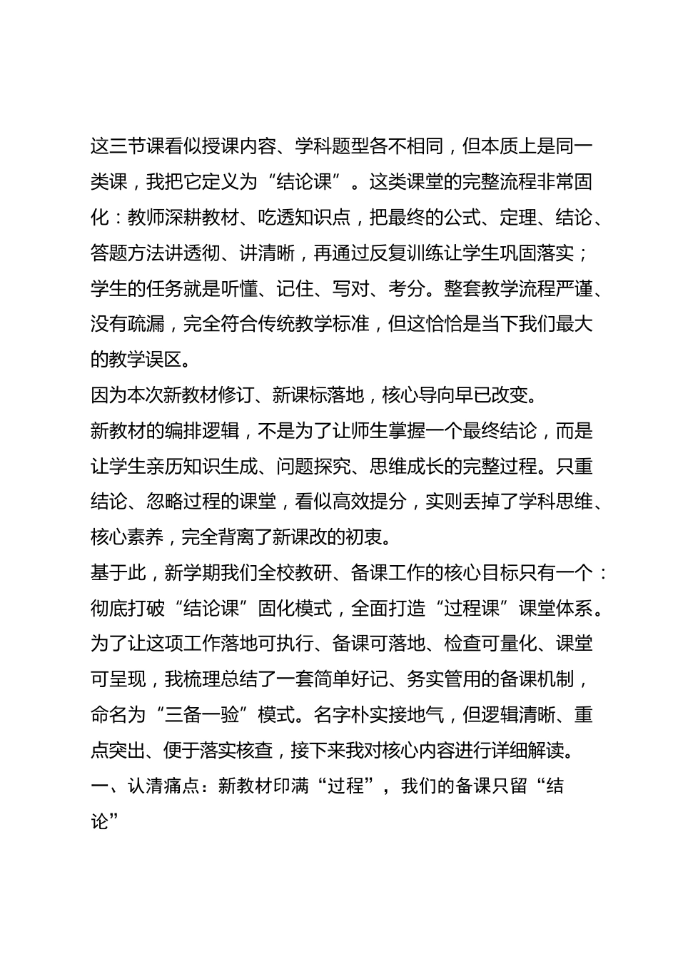 新学期教研备课组长会议,教学副校长讲话:立起“三备一验” 把新教材的“结论课”上成“过程课”_第2页