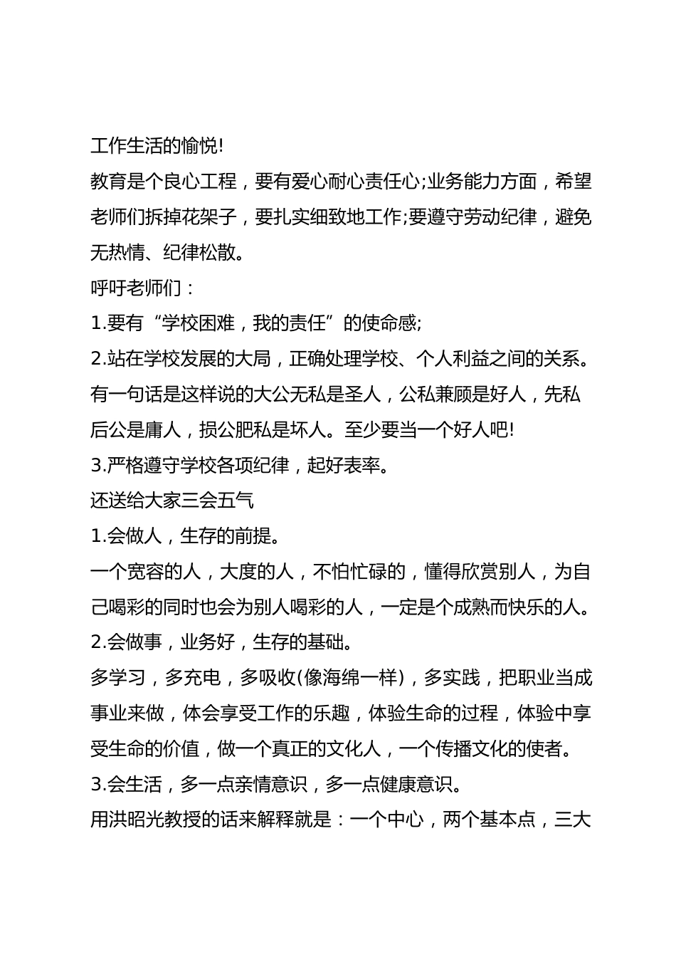 秋季新学期全体教师会议，校长讲话感谢大家都在创造中寻找人生的意义，在成就中享受工作生活的愉悦_第2页