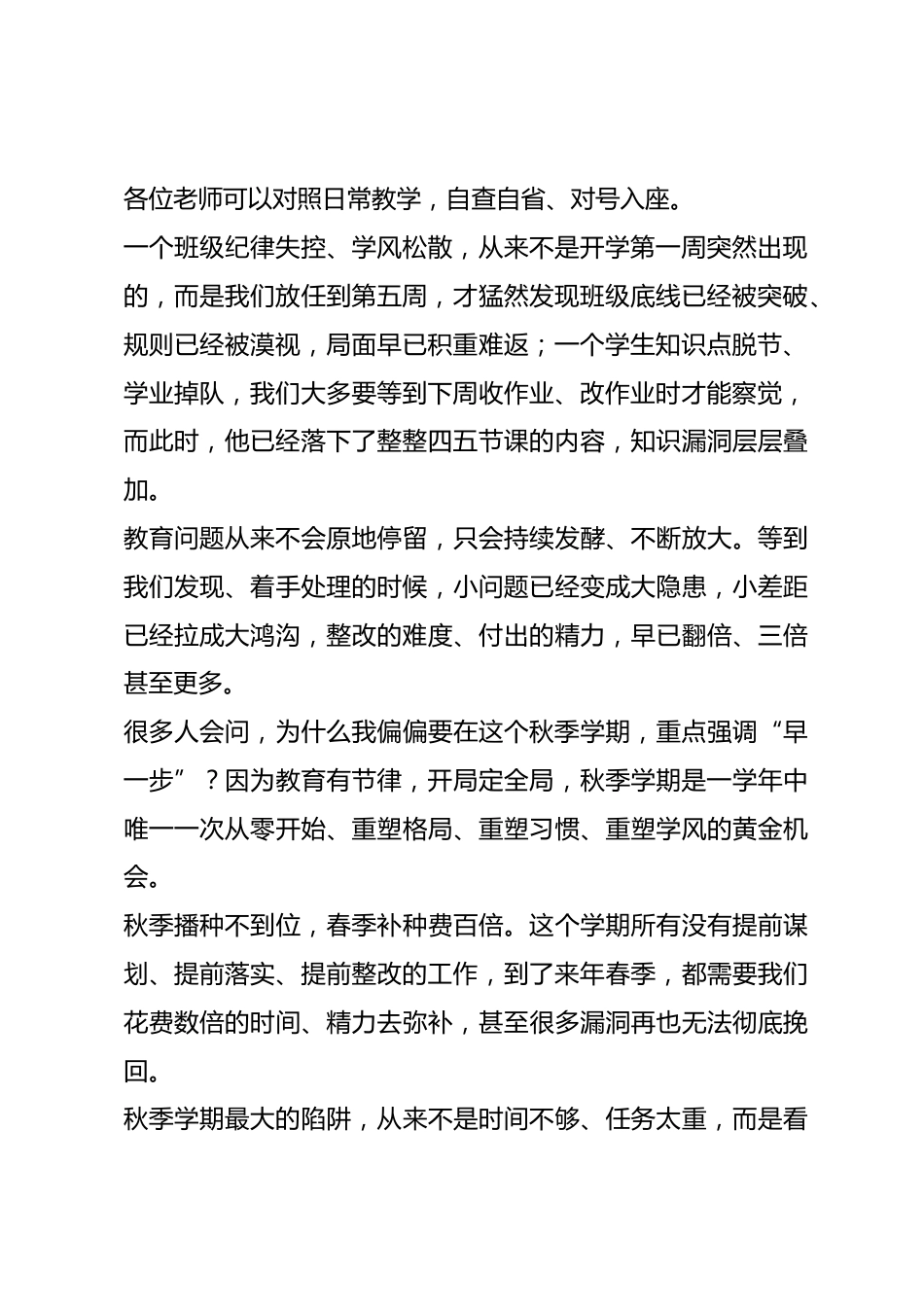 校长在全体教师会议上讲话：紧扣教学质量1条主线，落实5个早1步，践行1步顶3步。_第2页