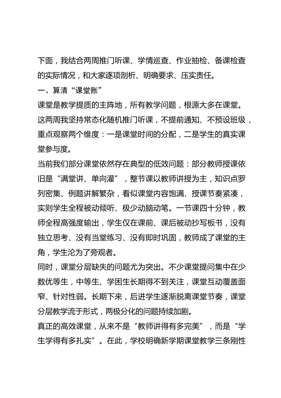 开学两周教学工作会议,副校长讲话:算清3本教学明细账,联动聚力抓提质,深耕课堂求实效_第2页