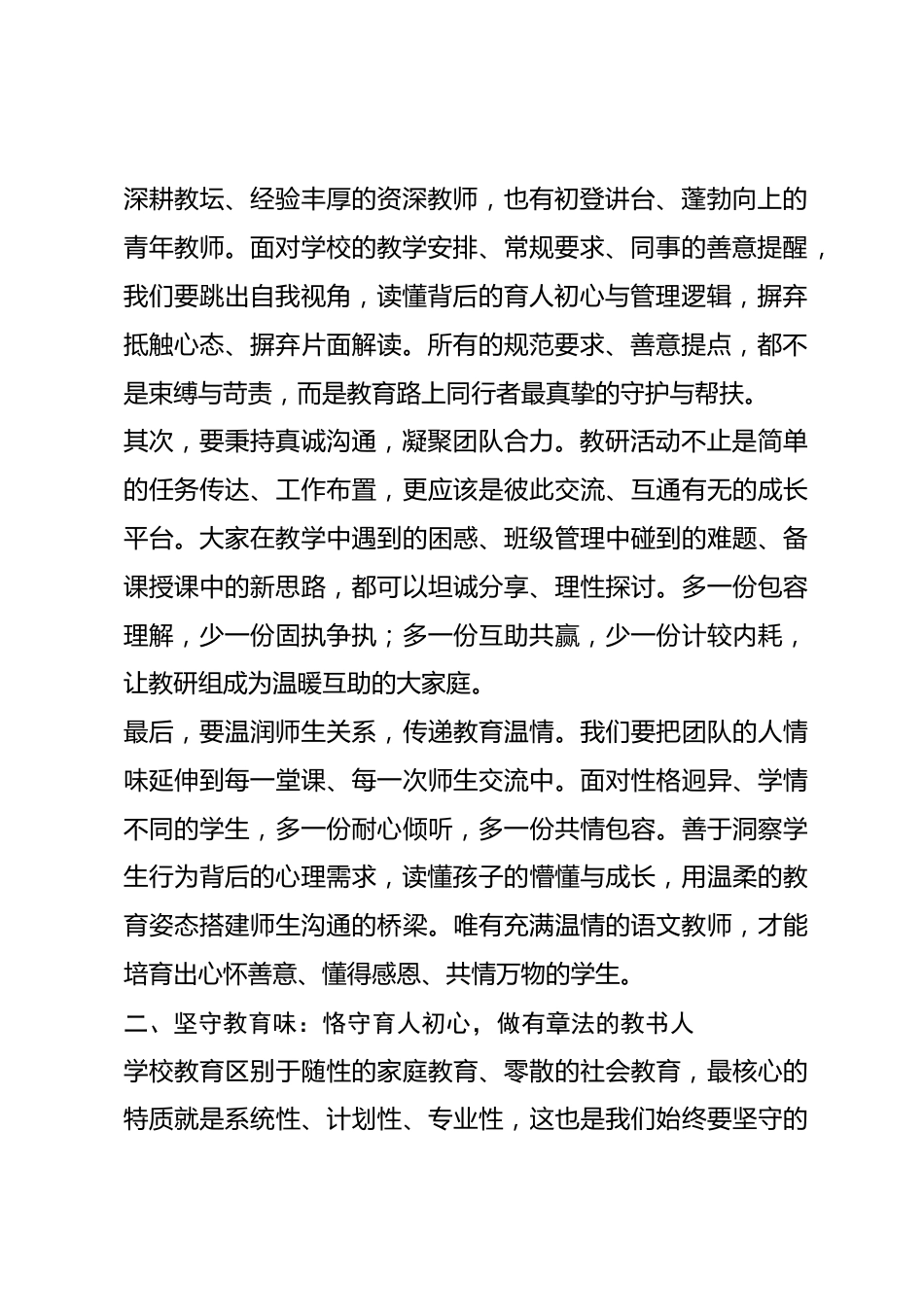 新学期开学语文教研组活动,校长讲话:深耕语文沃土,淬炼教育5味_第2页
