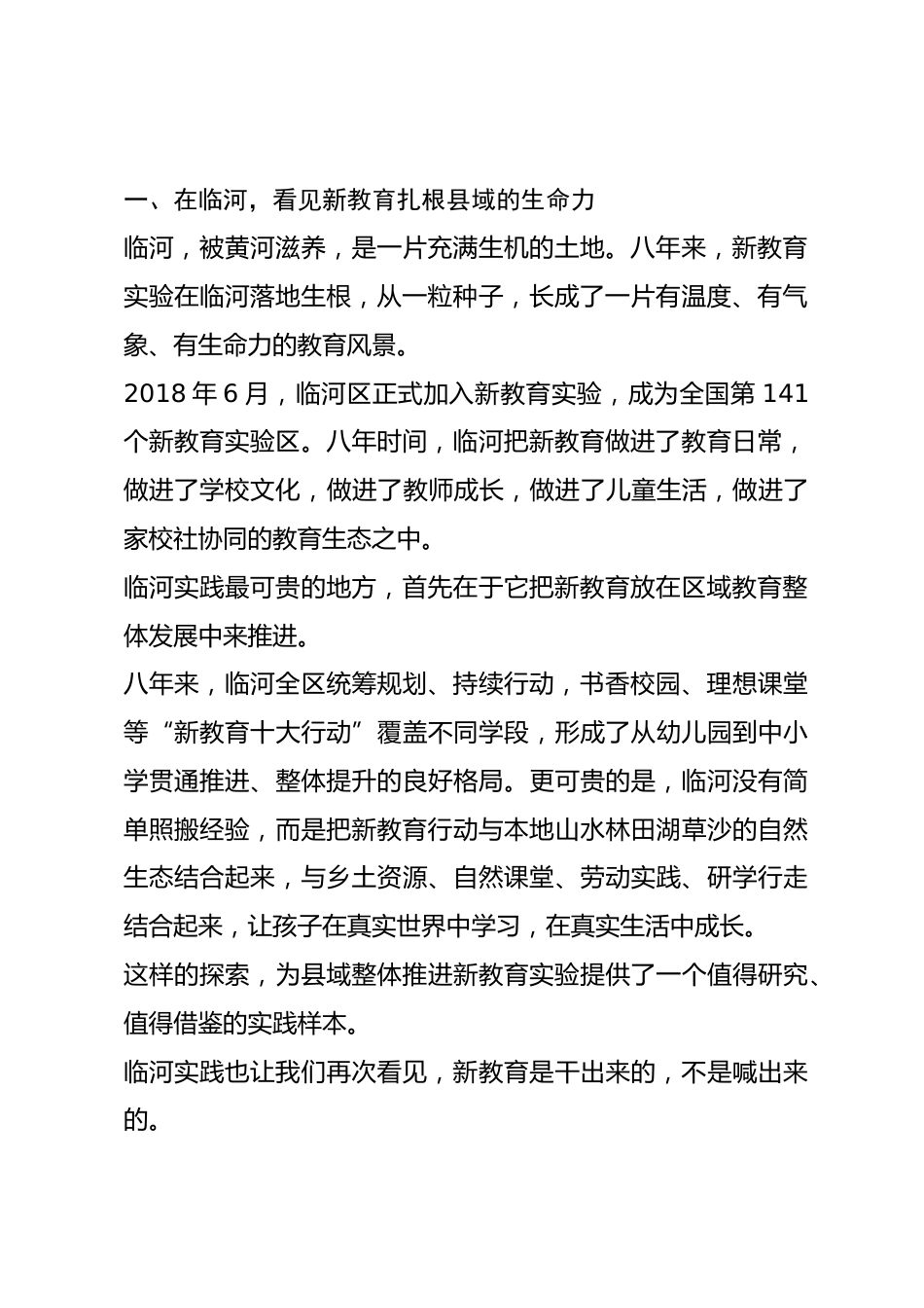 在第26届新教育实验研讨会上的讲话_第2页