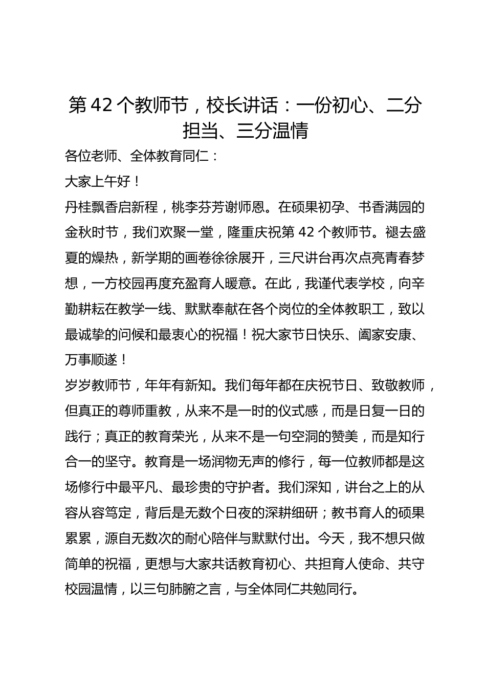 第42个教师节,校长讲话:一份初心、二分担当、三分温情_第1页