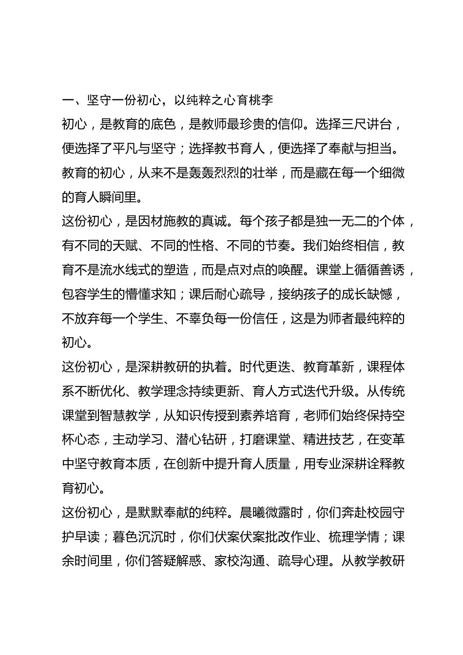 第42个教师节,校长讲话:一份初心、二分担当、三分温情_第2页