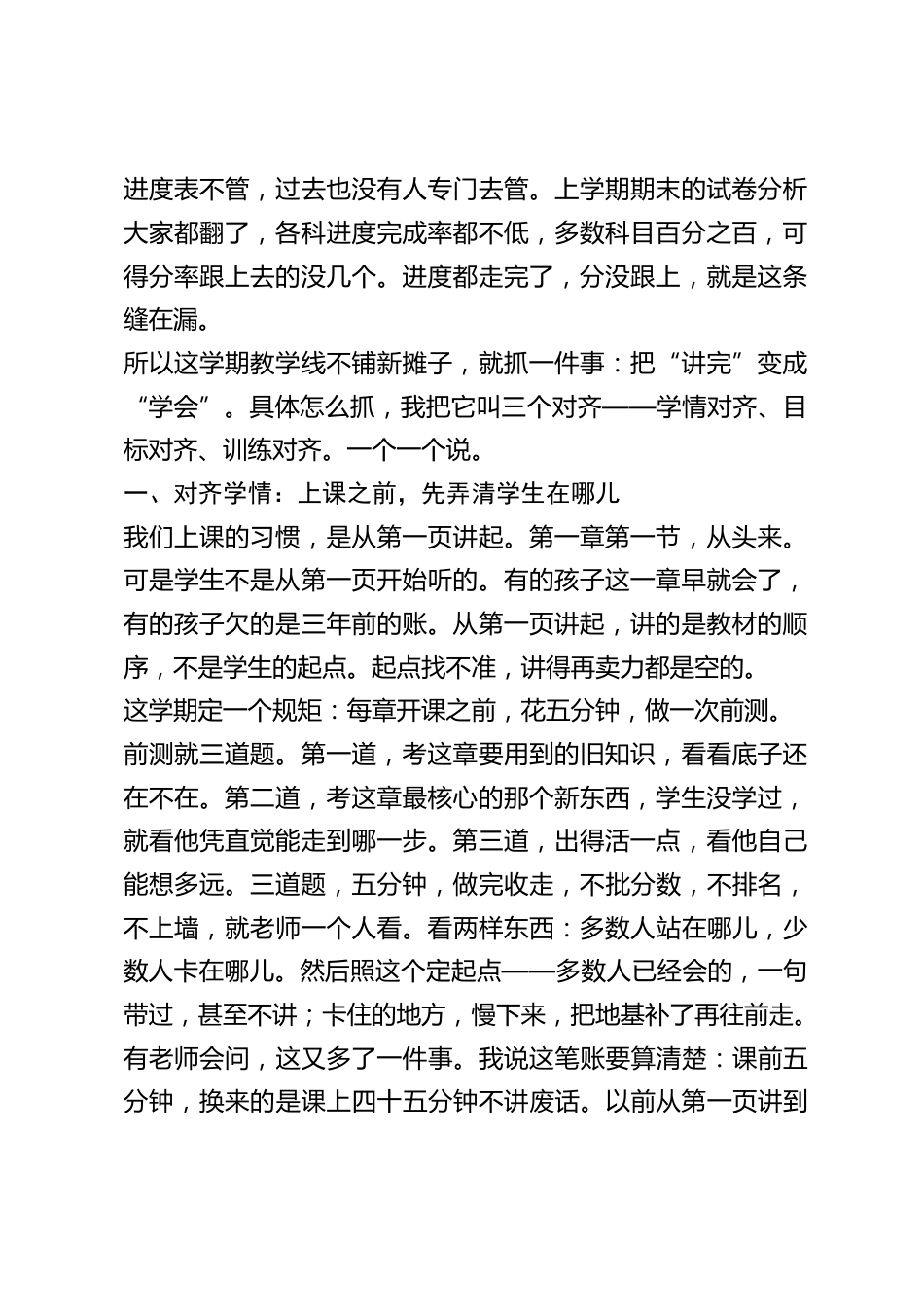 秋季教学工作会议上，副校长亮出一组课堂观察数据：同样的进度、同样的教案，得分率一个82%、一个54%——课，不能止步在“讲完”！_第2页