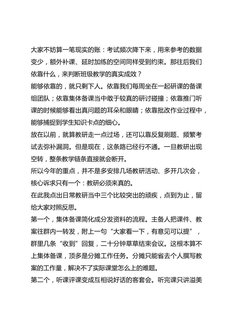 教学副校长在新学期教研备课组长会议上讲话:守一个“真”字落地,333教研工作清单,把实效落到每一节常态课堂_第2页