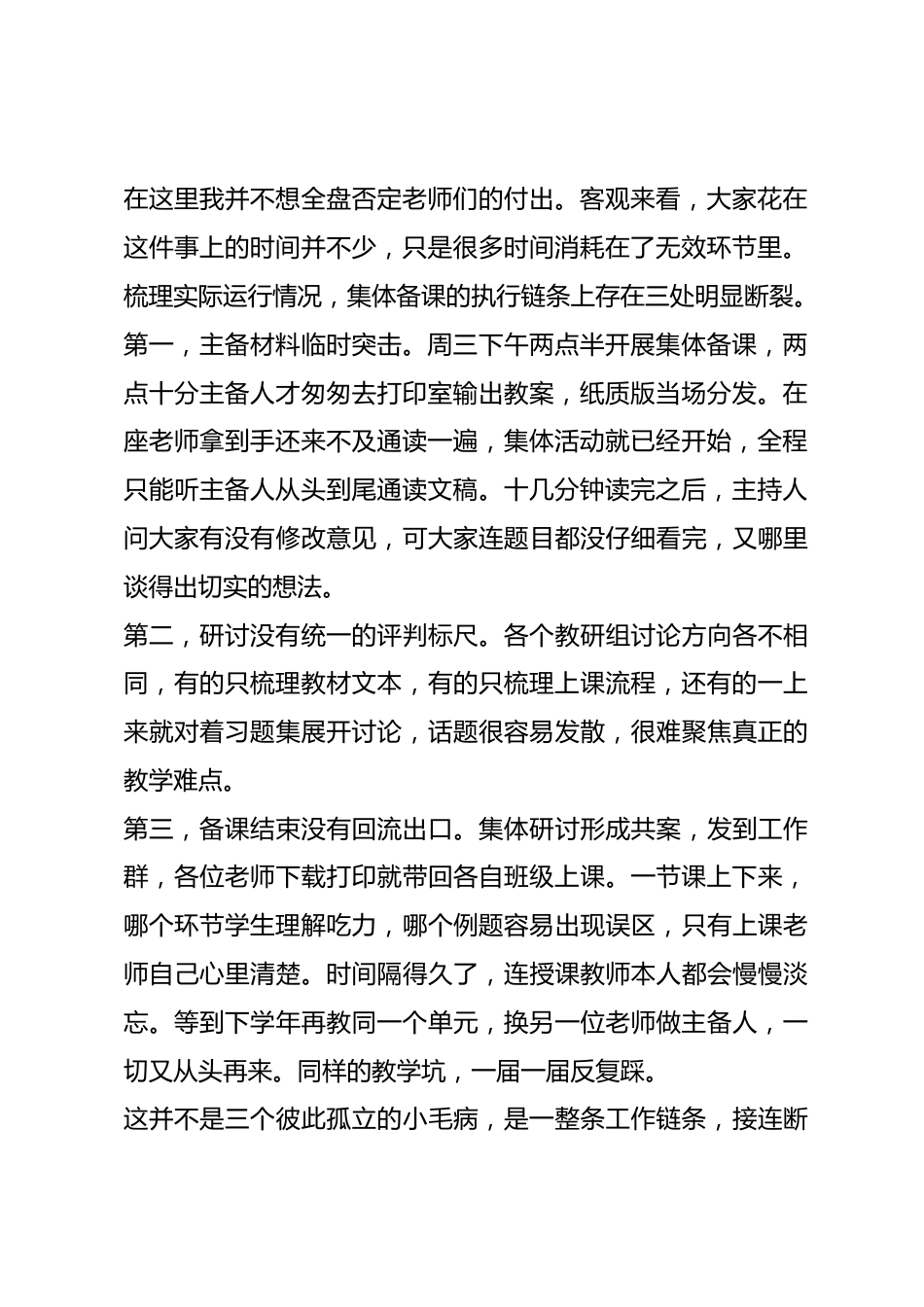 新学期教师会议教学副校长讲话：用好“1533”备课工作法，让集体备课跳出纸面落到课堂_第2页