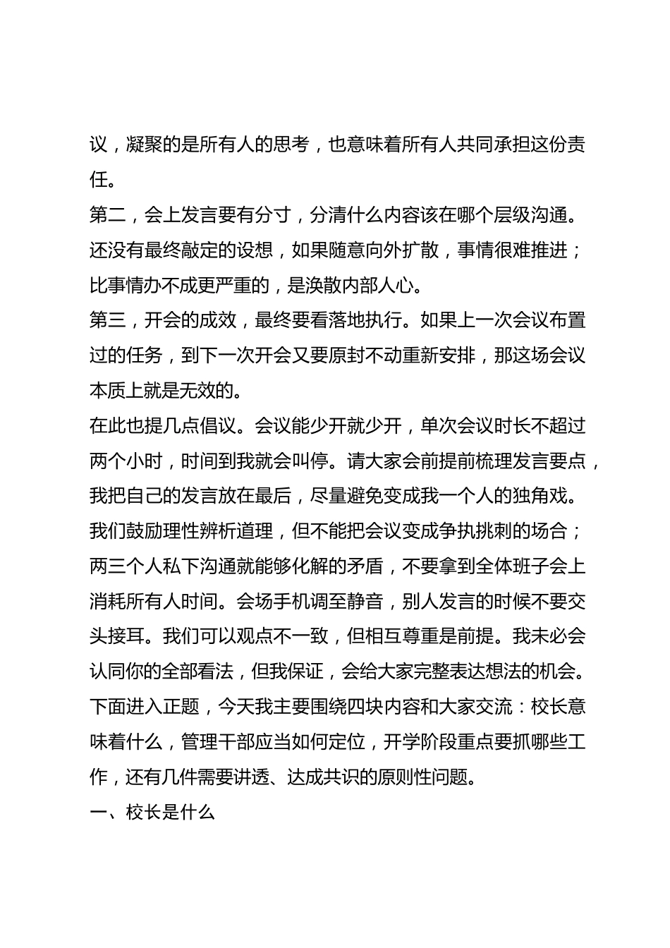 2026年秋,新任校长在行政班子会议上讲话:摆正角色,踏实迈步_第2页
