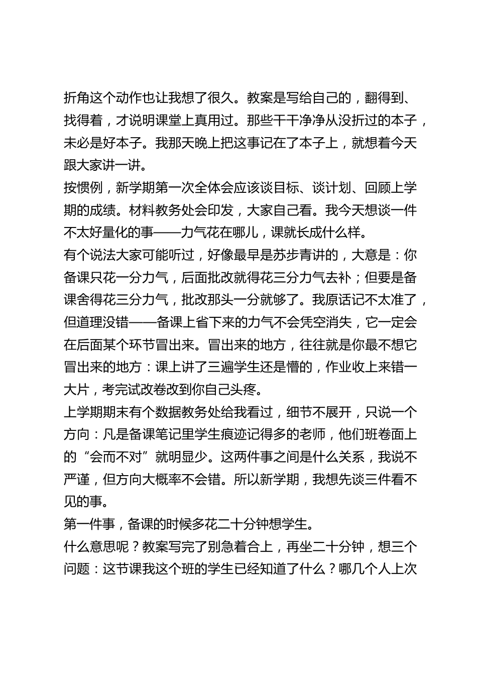 2026年秋季全体教师会上,校长讲话:多想二十分钟、挑五本写一句、找两三个孩子聊聊——三件小事,攒出期末那几分!_第2页